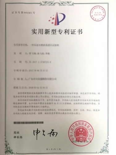 一種高速雙翼跌落感應(yīng)試驗(yàn)機(jī)專(zhuān)利證書(shū)